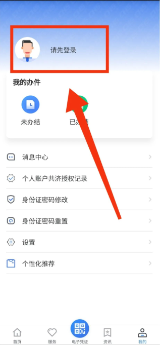贵州医保服务平台下载