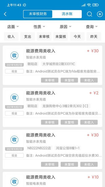 全房通公寓管理系统 全房通app下载