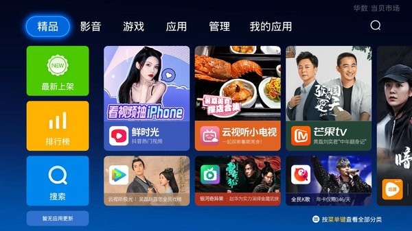 华数当贝市场官方版