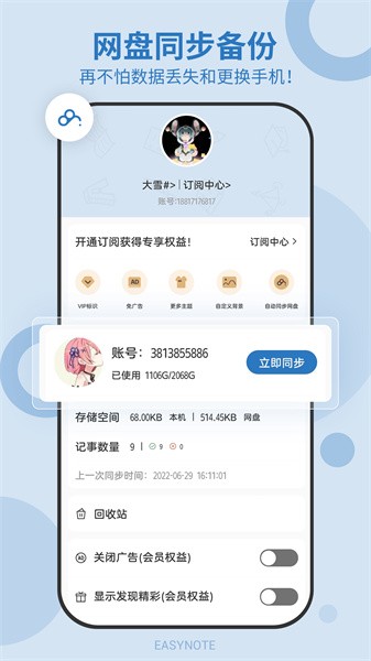 易记事app