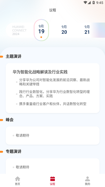 huawei connect 2024 华为connect手机版
