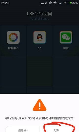 parallel space手机版 parallel space安卓版