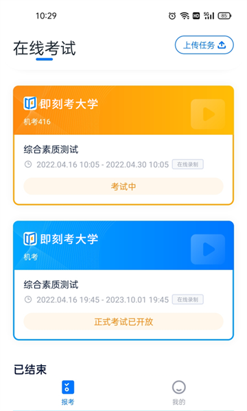 即刻考app 即刻考app下载