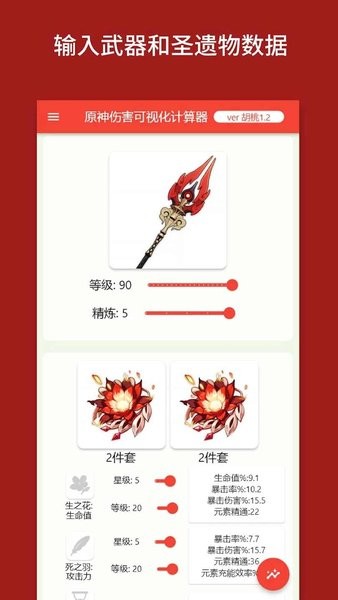 原神伤害计算器app