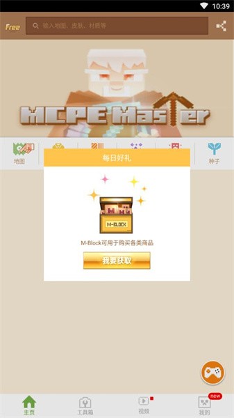 mcpe master mcpemaster软件