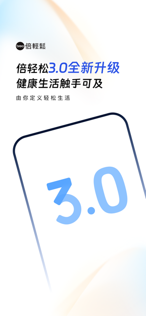 倍轻松app官方