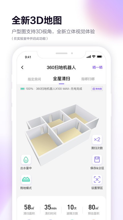 360扫地机器人软件 360扫地机app