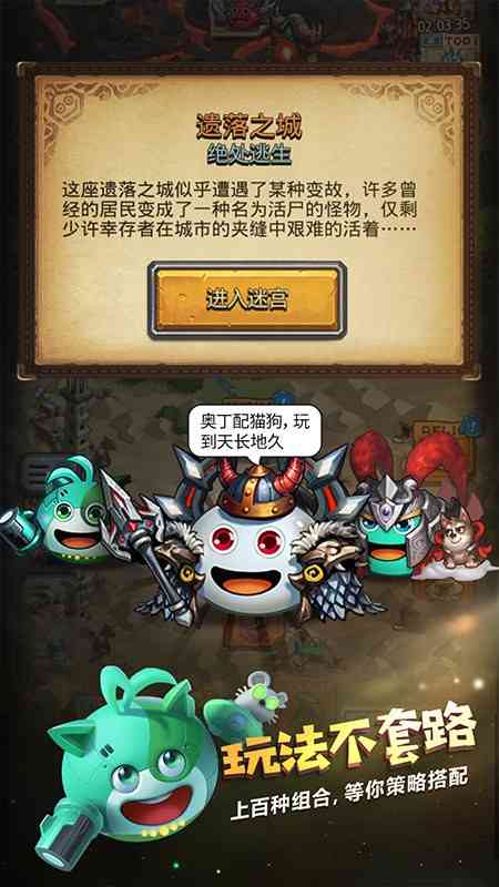 不思议迷宫游戏