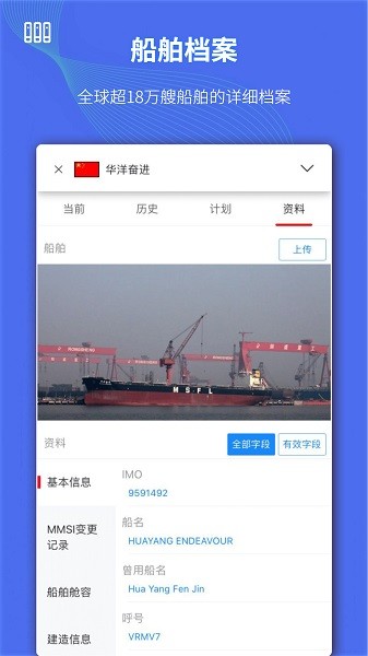 船队在线app下载