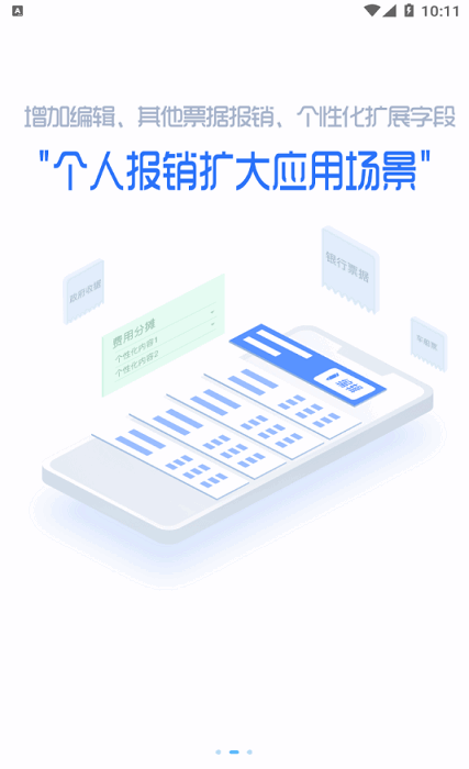 中石油财务共享平台app下载