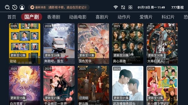 777影视电视版app官网下载
