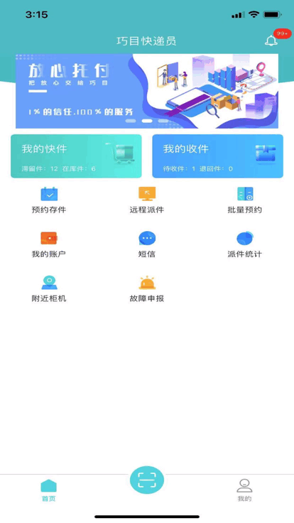 快递宝盒软件 快递宝盒app