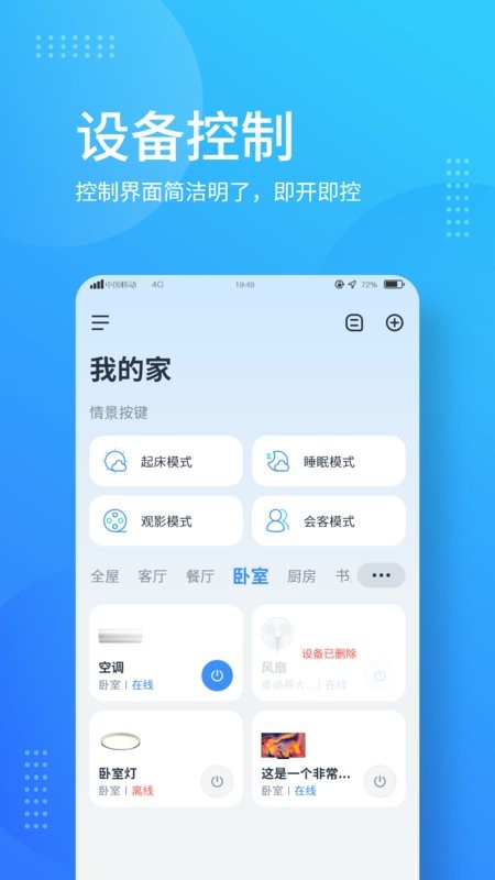 岭捷智能app 岭捷智能软件