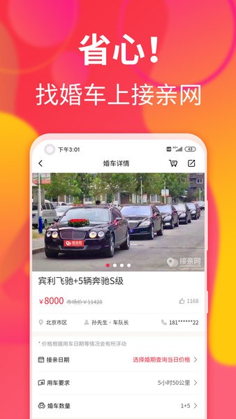 接亲网婚车 接亲网婚车app下载