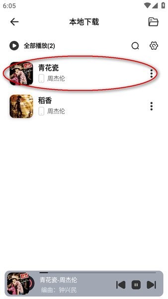 音乐适配怎么下载歌曲