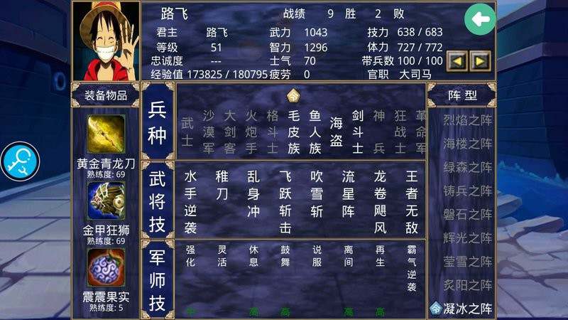 三国群英传2海贼王最新版 三国群英传2海贼王mod