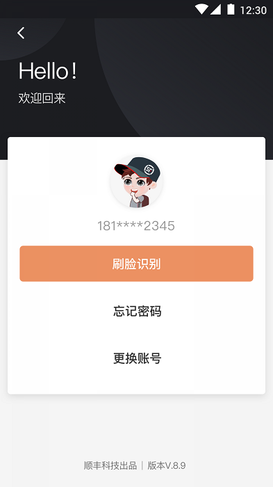 丰源app 顺丰最新版