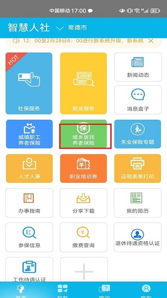 智慧人社人脸认证