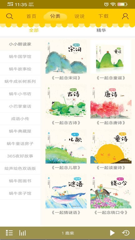 蜗牛壳手机版