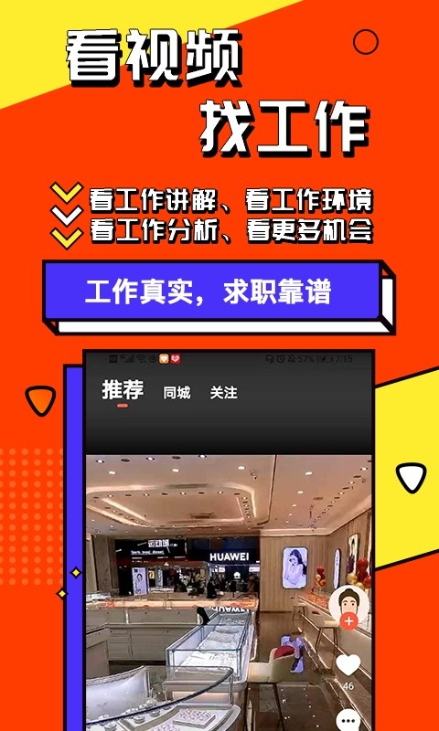 上啥班招聘找工作 上啥班app