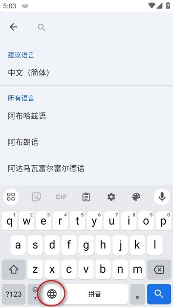 谷歌gboard