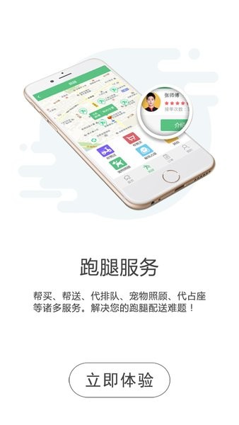同城通服务端 同城通app