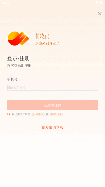 晋安全app晋能控股集团安全教育平台	 晋安全app