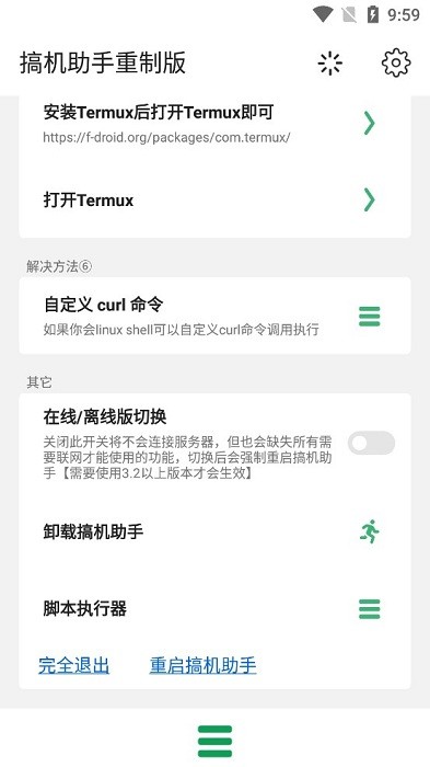 搞机助手重制版工具