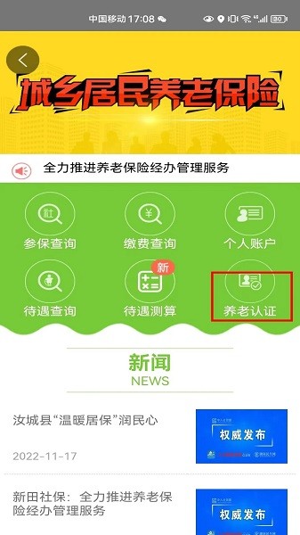 智慧人社app安装