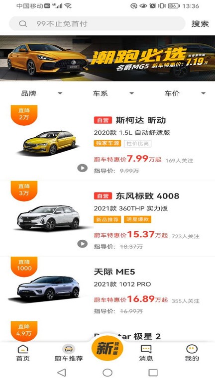 蔚车 蔚车软件