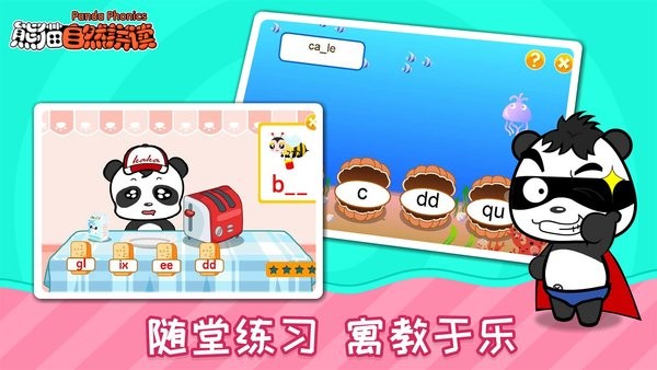 熊猫自然拼读最新版