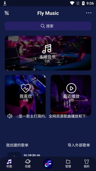fly音乐plus最新版 fly音乐plus下载
