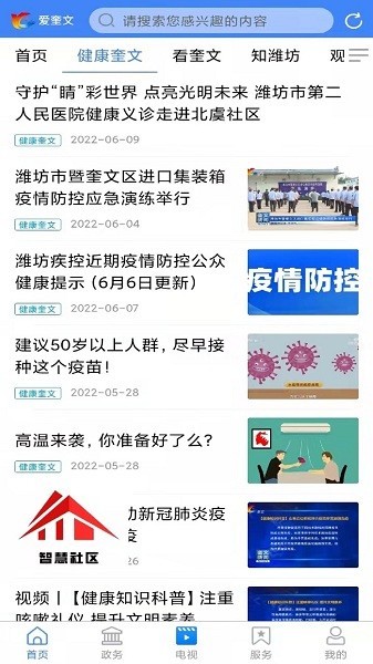 爱奎文app