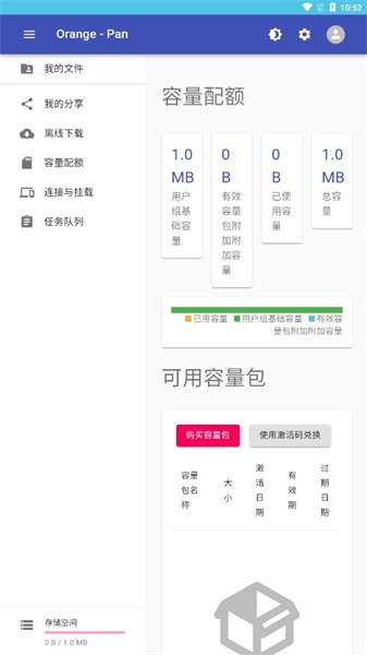 橙子云盘下载