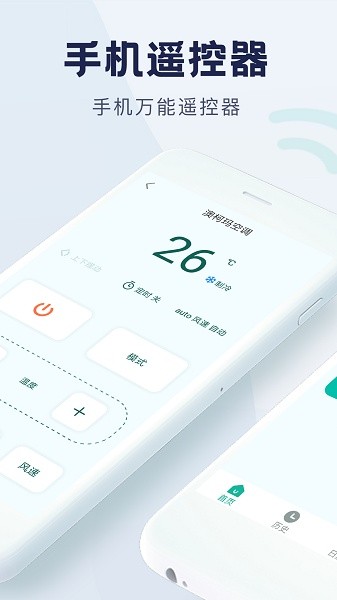 手机遥控器app下载 手机遥控器下载安装