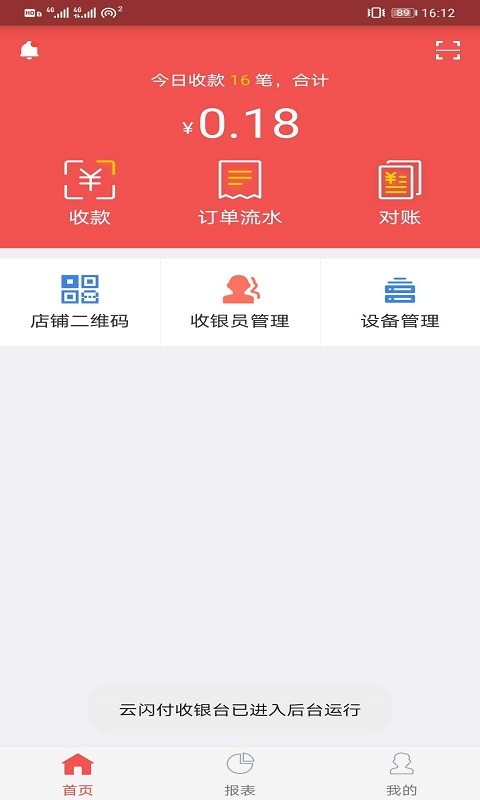 云闪付收银台app官方版