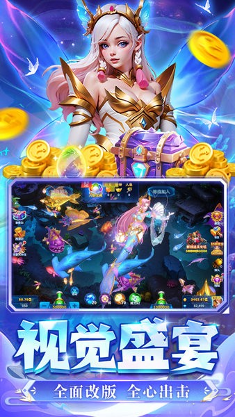 捕鱼炸翻天旧版本