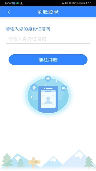 哈尔滨智慧人社4.0版本下载 哈尔滨智慧人社app下载