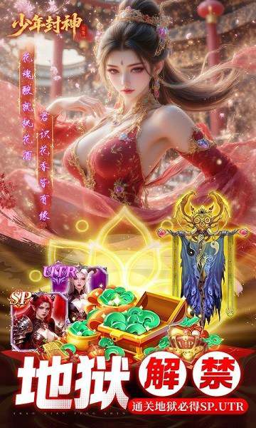少年封神手游变态版
