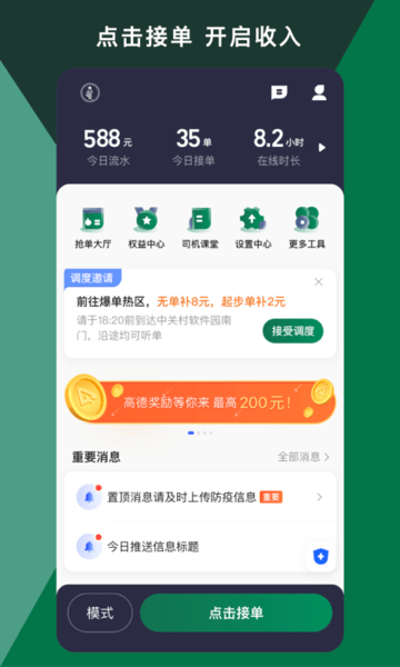 橄榄绿司机端 橄榄绿出行司机端