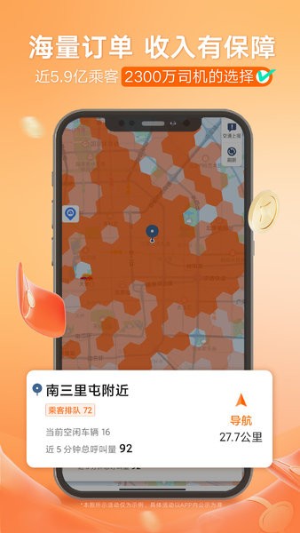 滴滴顺风车司机端app下载安装