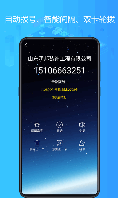 电销神器手机版 电销神器app
