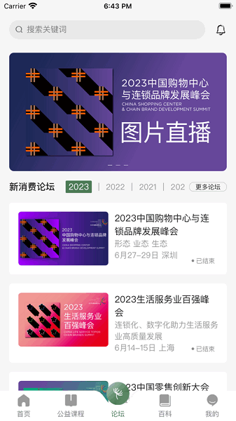 连锁APP