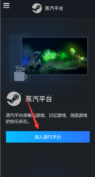 蒸汽平台 蒸汽平台手机app