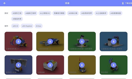 ucode4编程软件下载