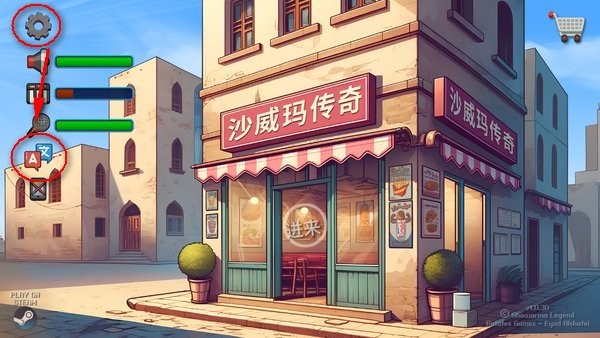 沙威玛传奇 沙威玛传奇安卓下载