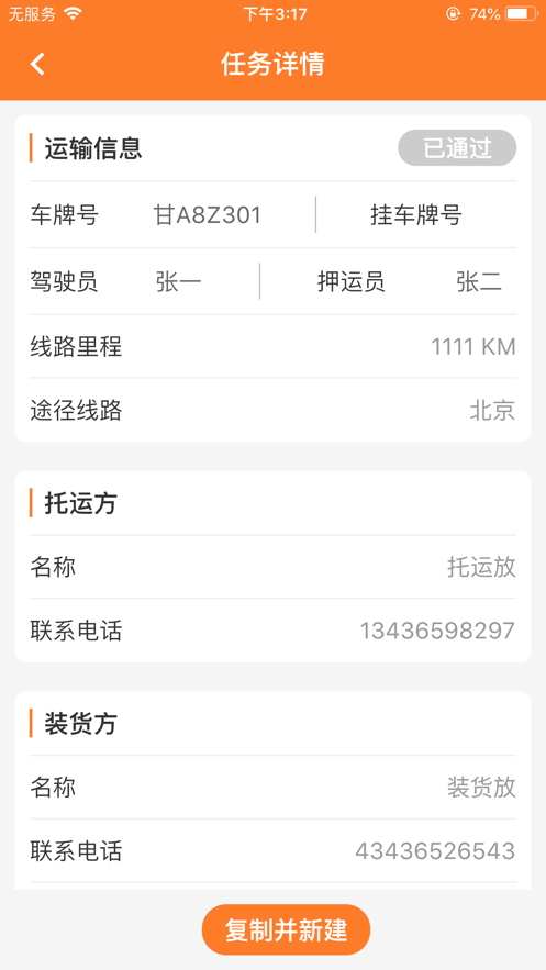 危运助手app下载安卓版官网 危运助手电子运单app下载