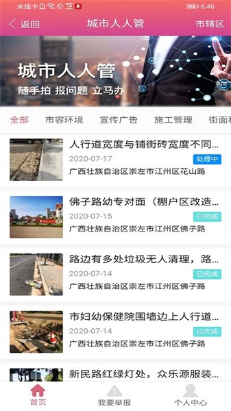 爱我崇左官方版下载
