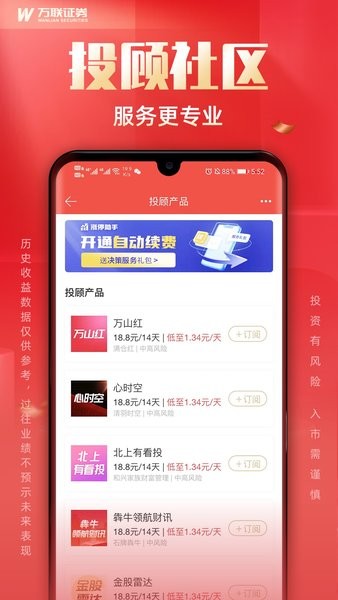 万联e万通app下载