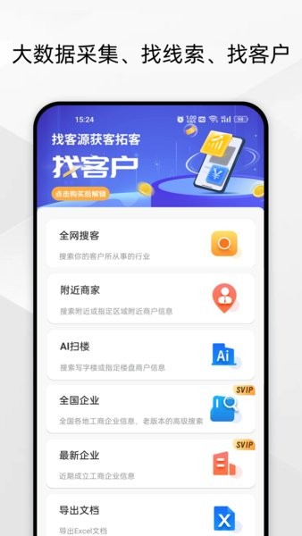 电销客源app